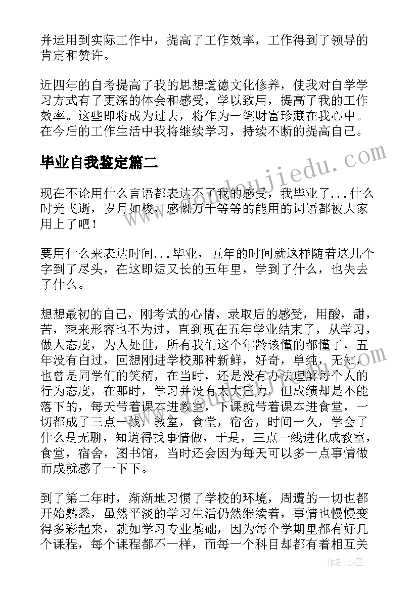 最新毕业自我鉴定(模板7篇)