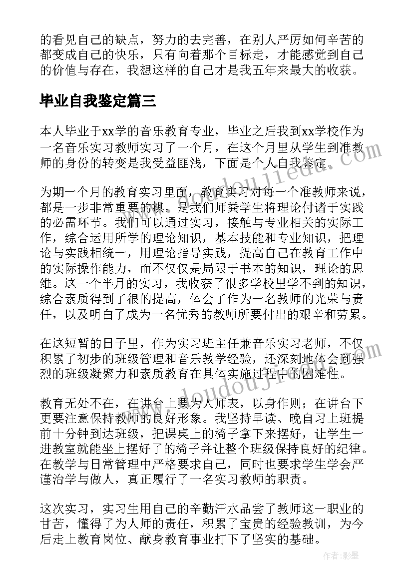 最新毕业自我鉴定(模板7篇)