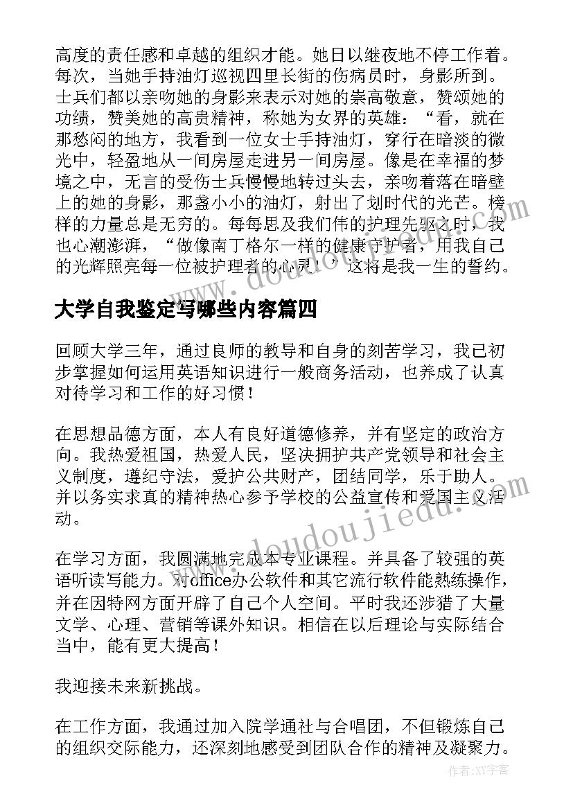 2023年大学自我鉴定写哪些内容 大学自我鉴定(精选8篇)