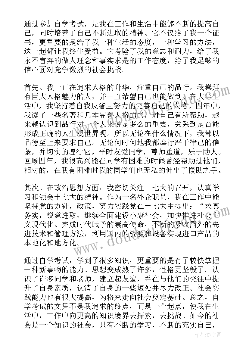 最新毕业自我鉴定例文(通用9篇)