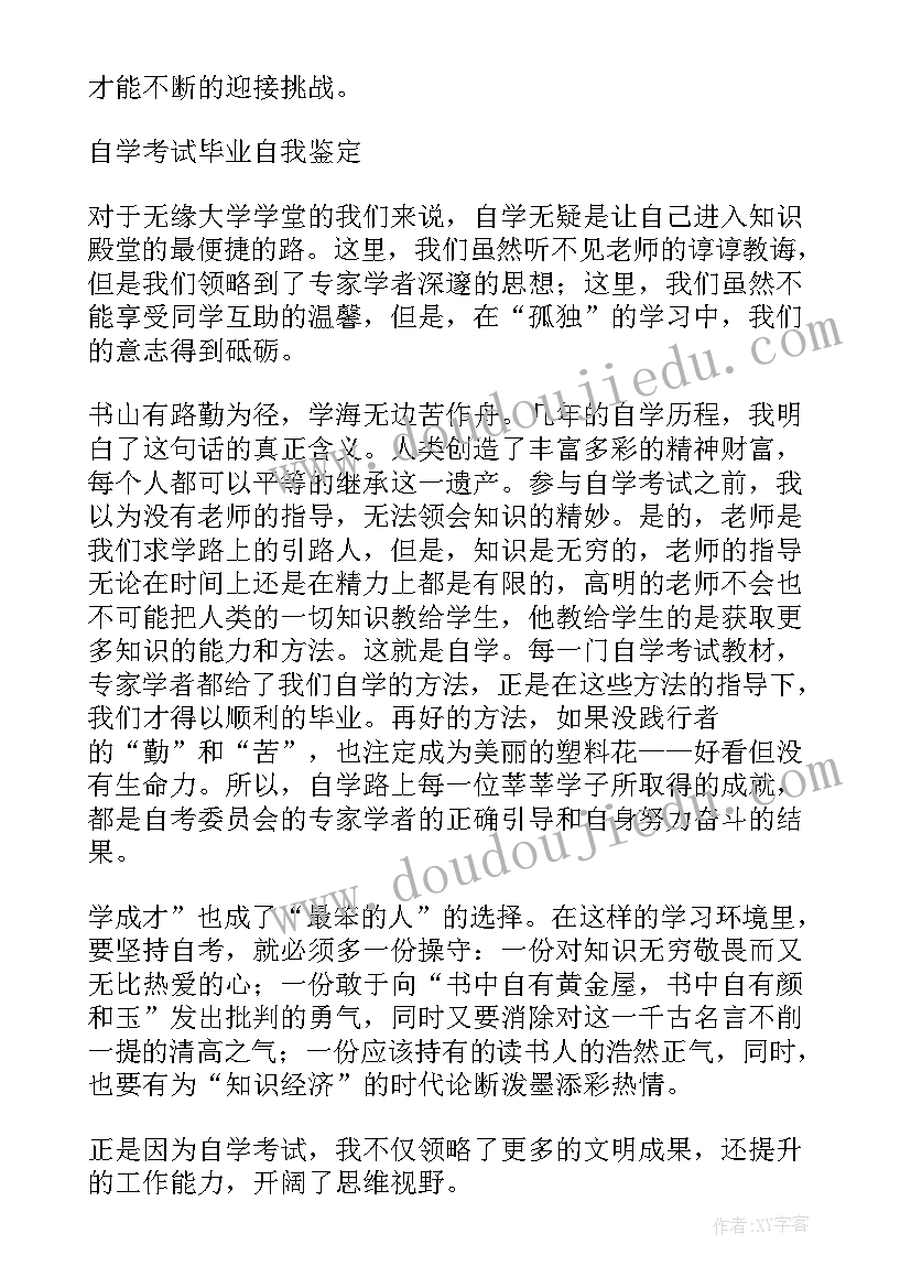 最新毕业自我鉴定例文(通用9篇)