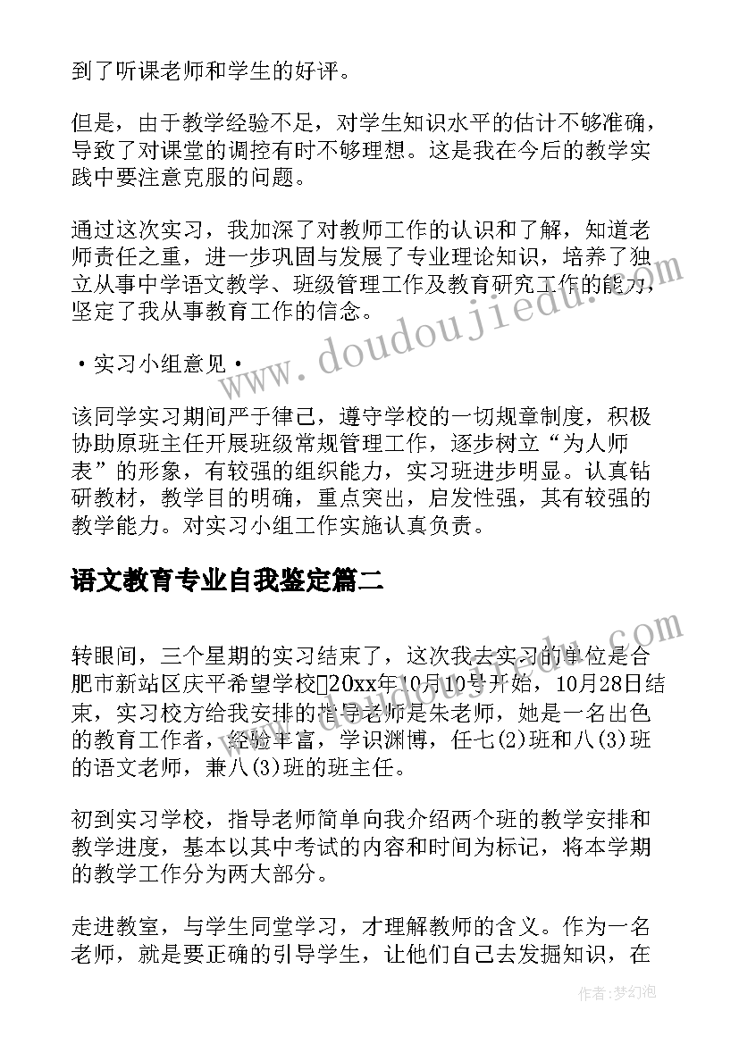 最新语文教育专业自我鉴定(大全5篇)