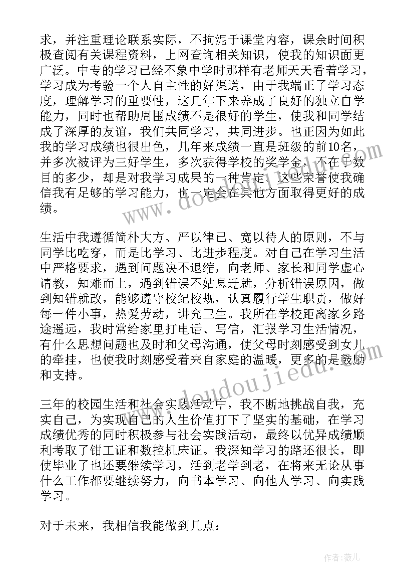 职校自我鉴定(汇总5篇)