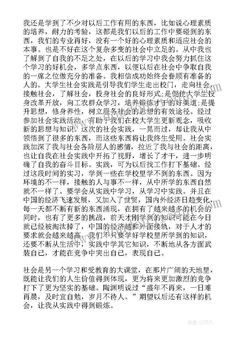 2023年实践活动鉴定表自我鉴定 社会实践活动自我鉴定(优质5篇)