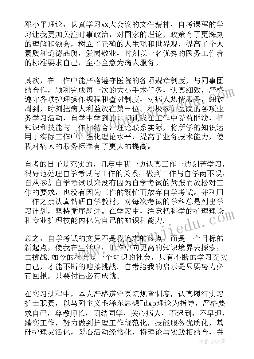 护理本科函授自我鉴定 护理本科函授毕业自我鉴定(优质5篇)