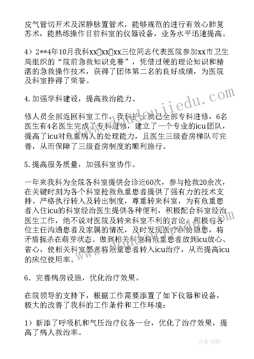 2023年重症icu自我鉴定 重症监护室自我鉴定(大全5篇)