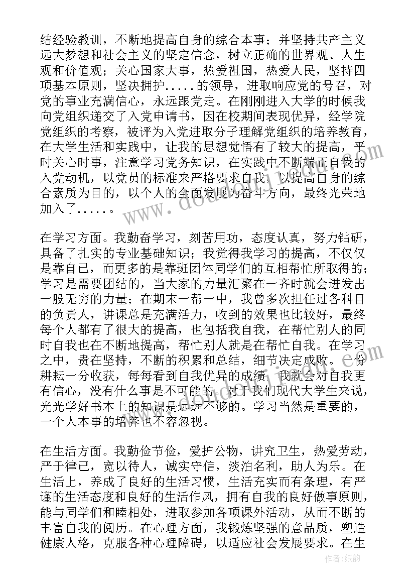 2023年高校毕业学生登记表自我鉴定(优质10篇)