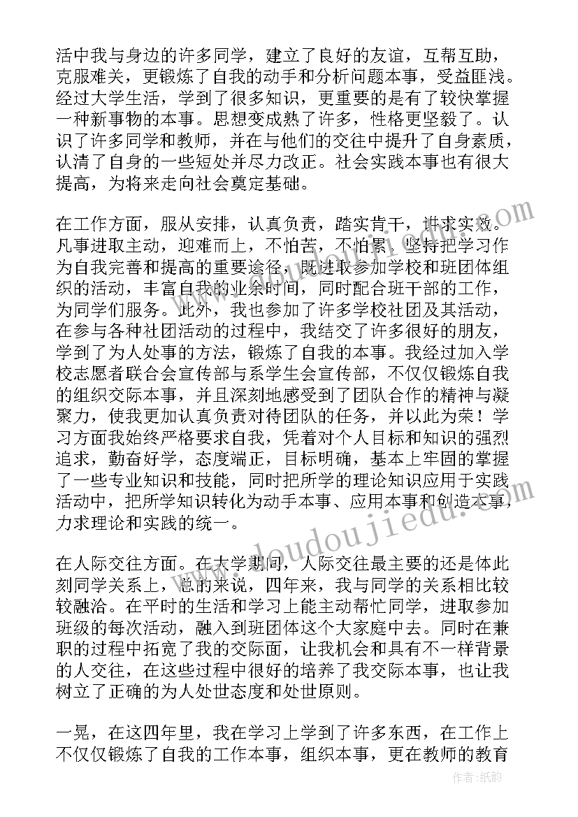 2023年高校毕业学生登记表自我鉴定(优质10篇)