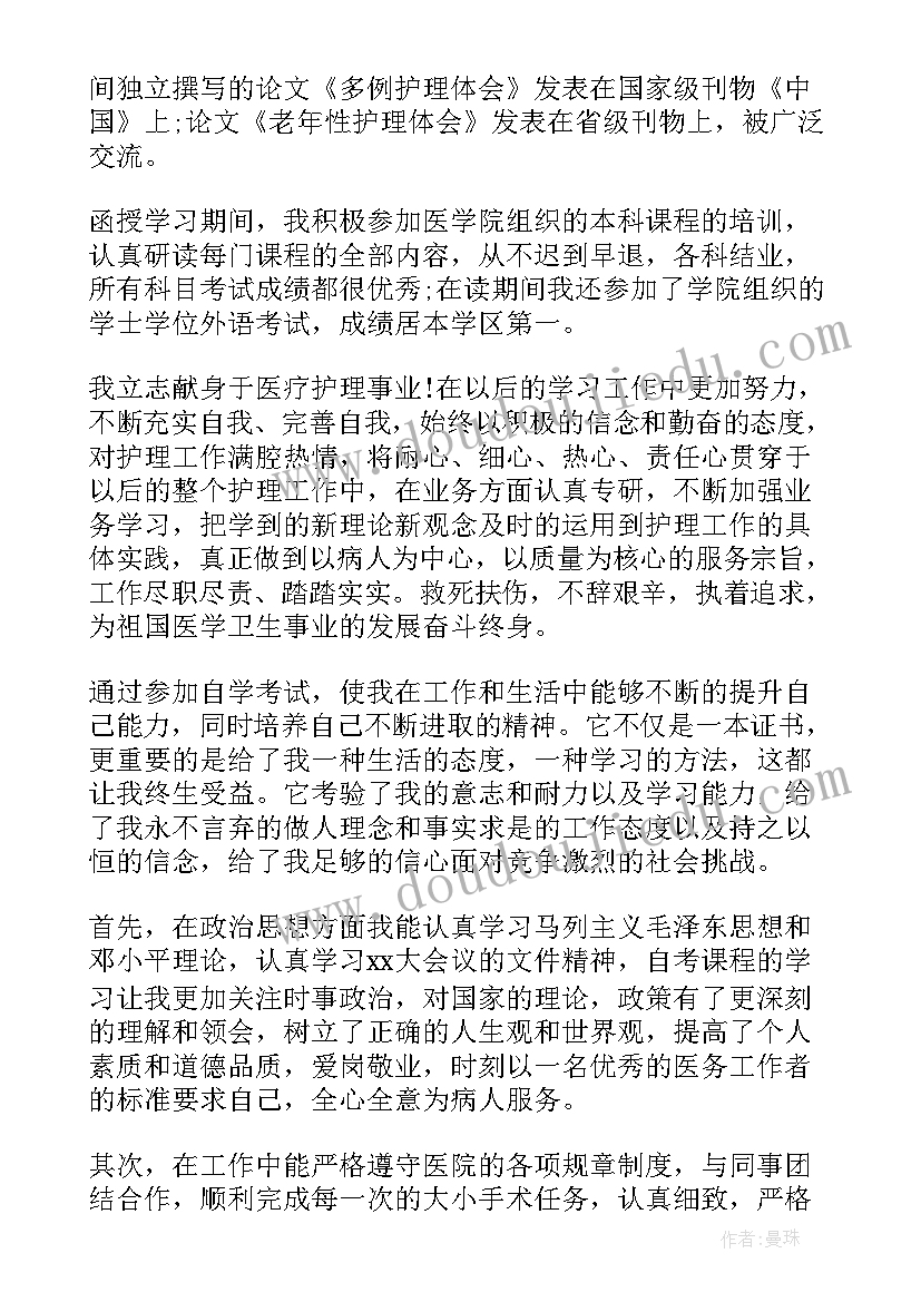 最新函授护理毕业自我鉴定 函授护理本科毕业生自我鉴定(大全5篇)