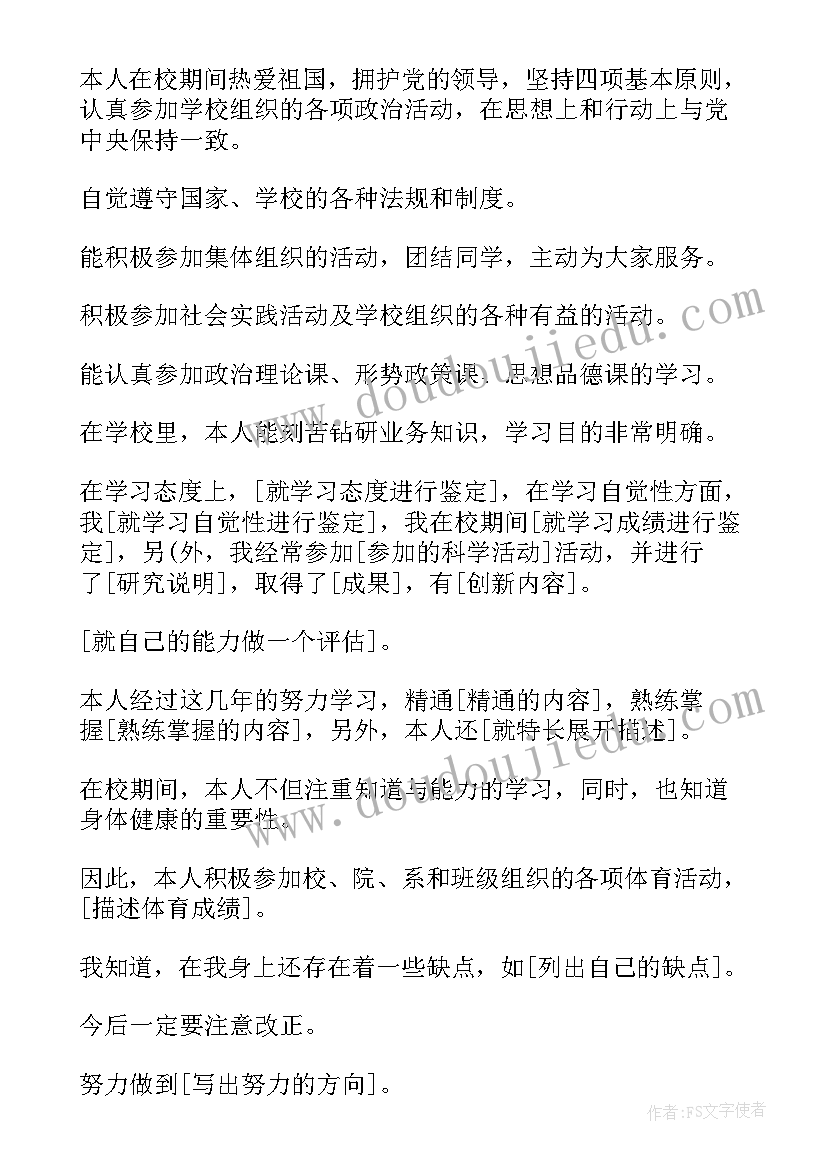 2023年自我鉴定免费版(精选10篇)