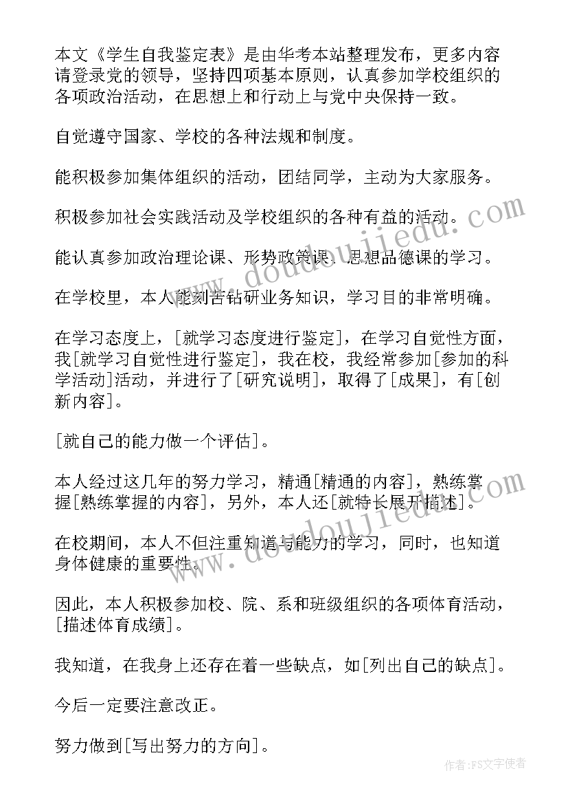 2023年自我鉴定免费版(精选10篇)