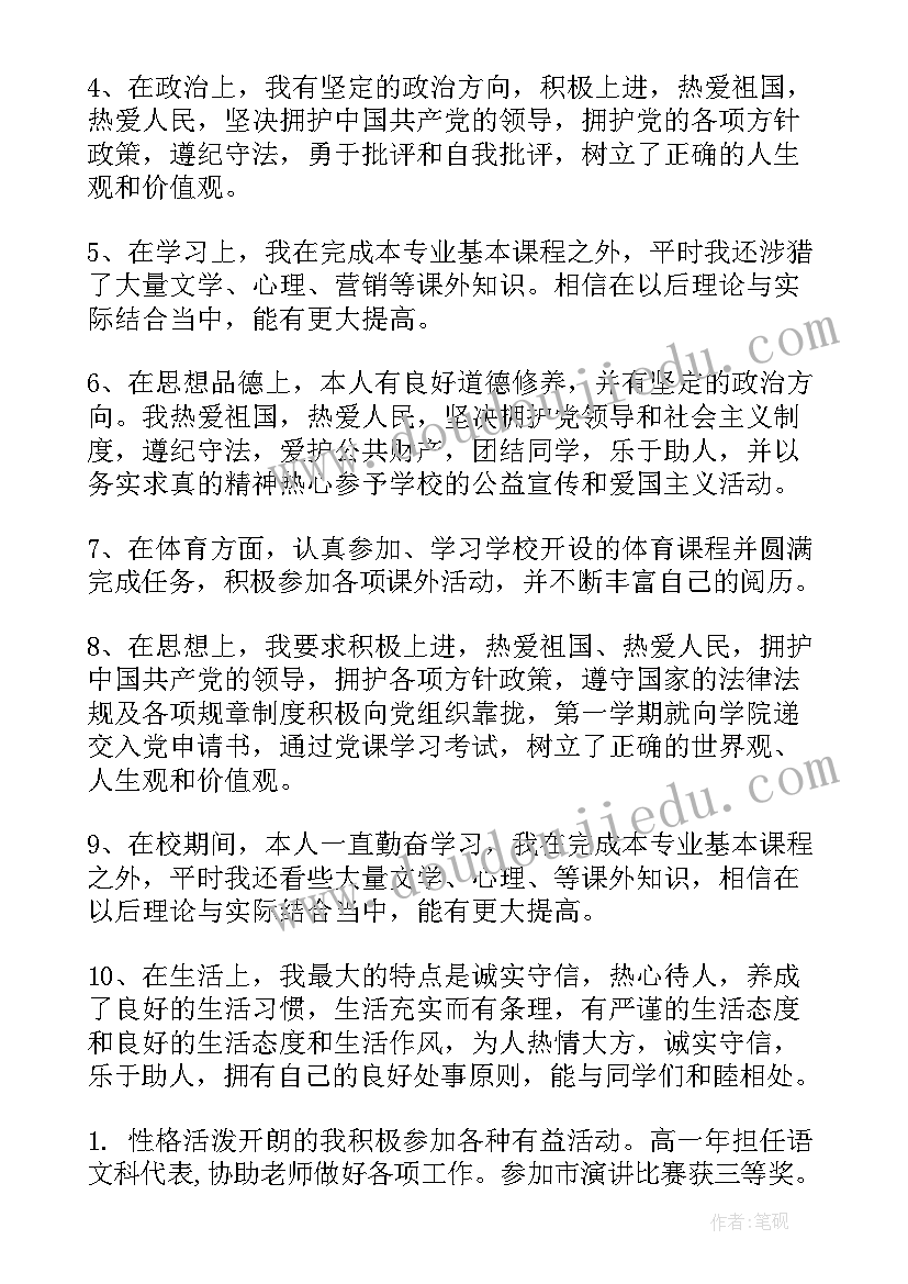 最新自我鉴定评价语(优质10篇)