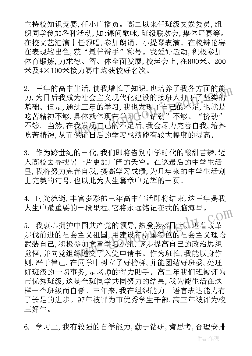 最新自我鉴定评价语(优质10篇)