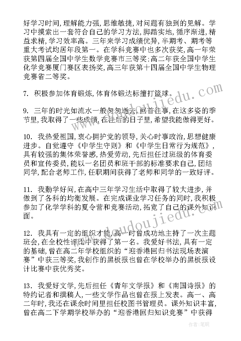 最新自我鉴定评价语(优质10篇)