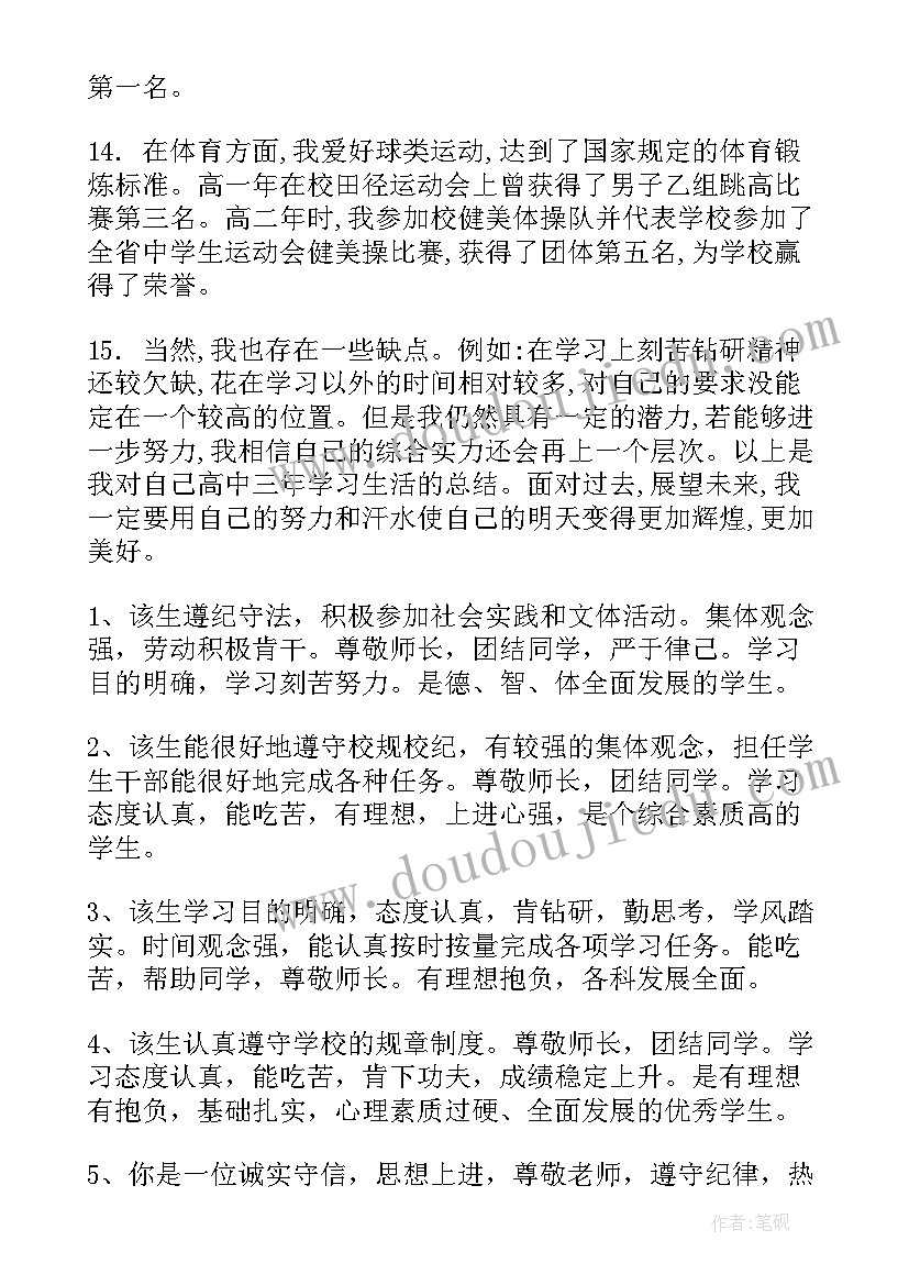 最新自我鉴定评价语(优质10篇)