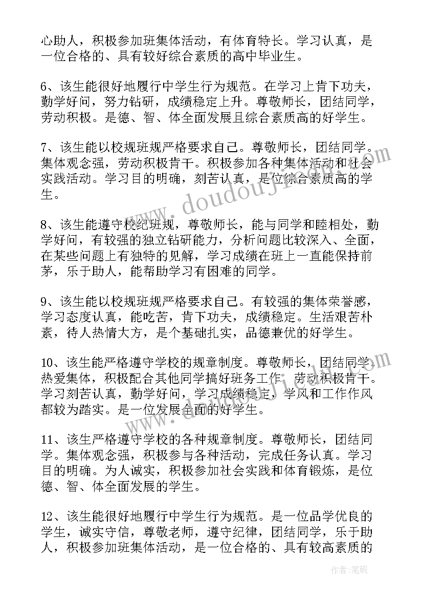 最新自我鉴定评价语(优质10篇)