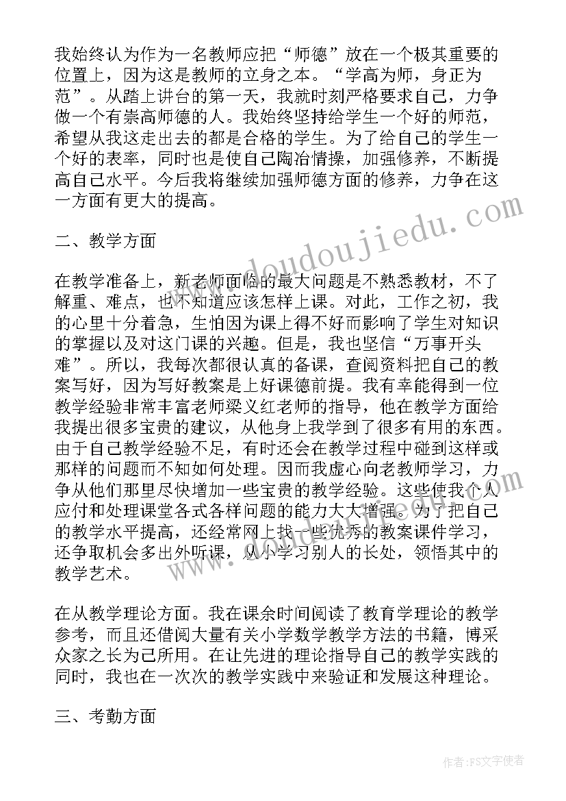 一年级语文教师自我评鉴 小学语文一年级新教师教学工作总结(优秀5篇)