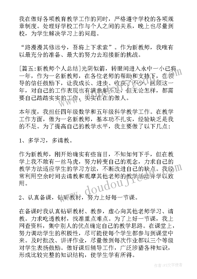 一年级语文教师自我评鉴 小学语文一年级新教师教学工作总结(优秀5篇)