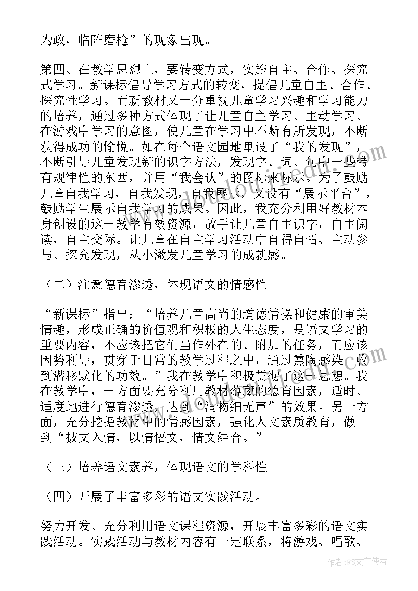 一年级语文教师自我评鉴 小学语文一年级新教师教学工作总结(优秀5篇)