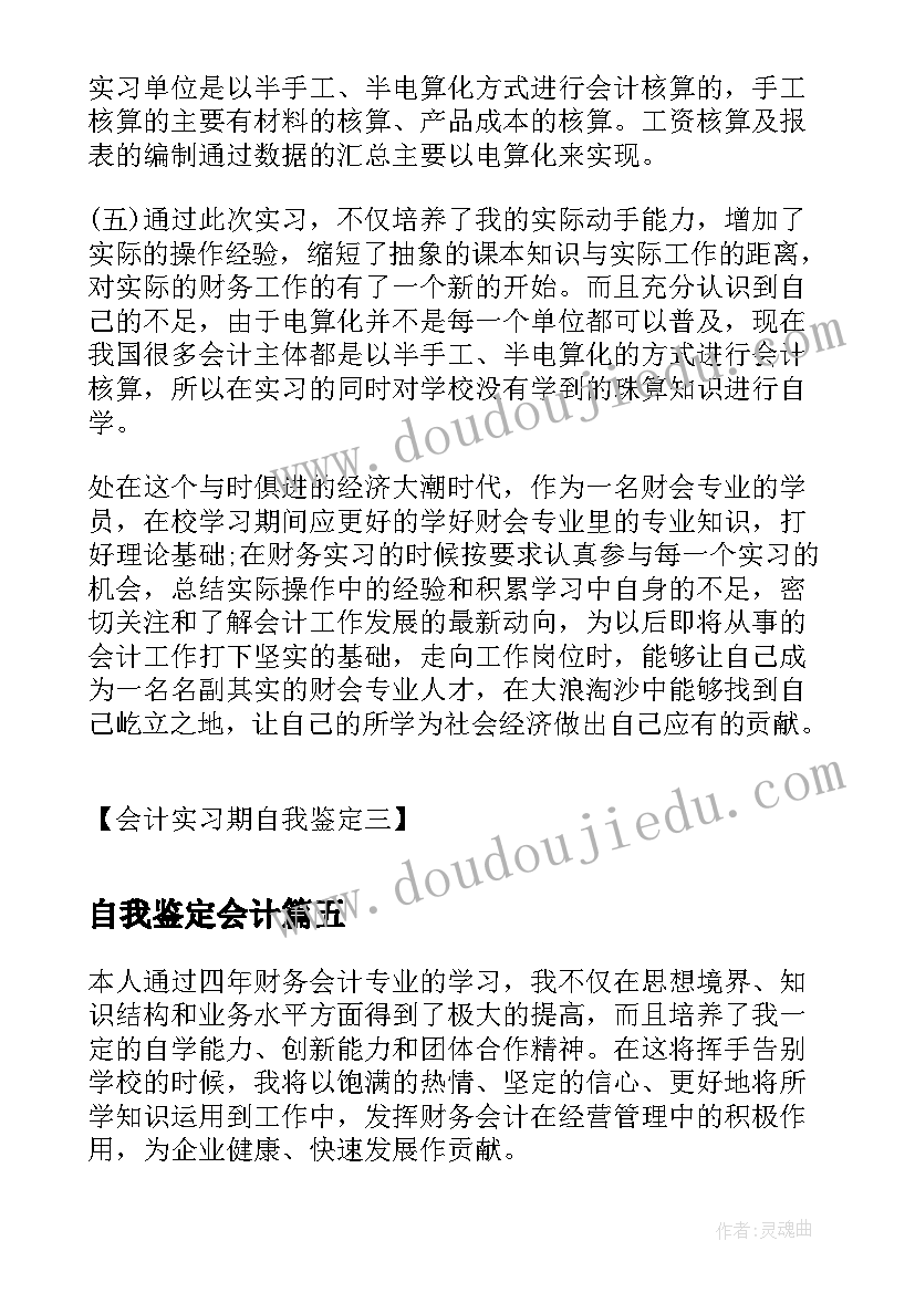 自我鉴定会计 会计毕业生自我鉴定会计毕业自我鉴定(汇总10篇)