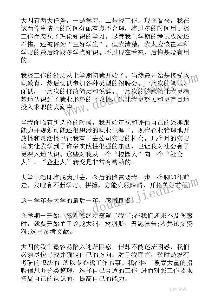 本科自我鉴定(优秀5篇)