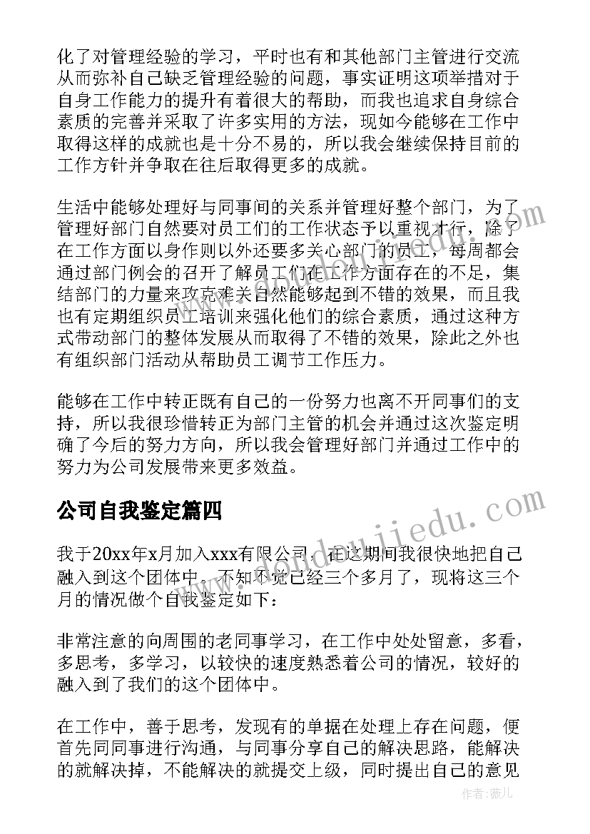 公司自我鉴定(模板10篇)