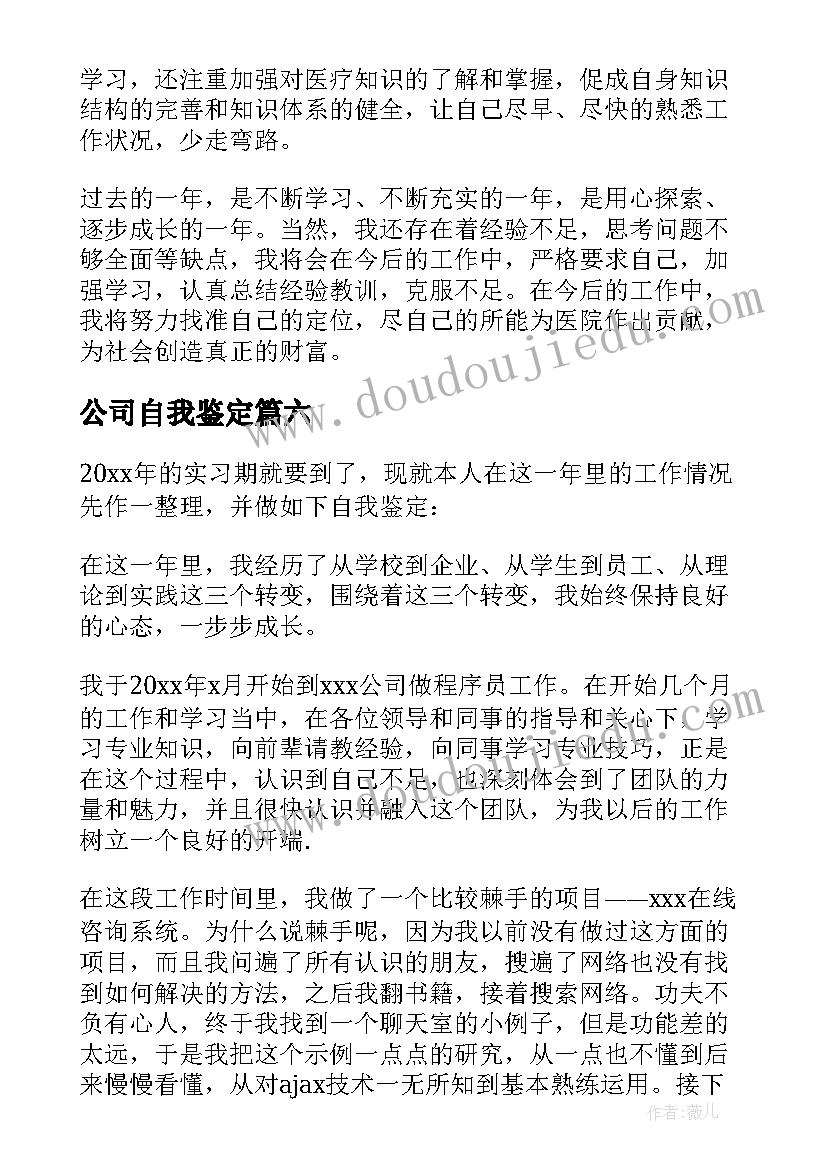 公司自我鉴定(模板10篇)