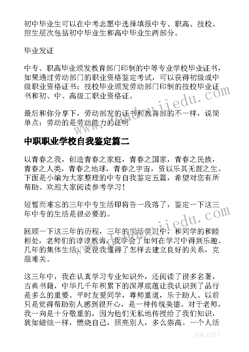 中职职业学校自我鉴定(大全5篇)