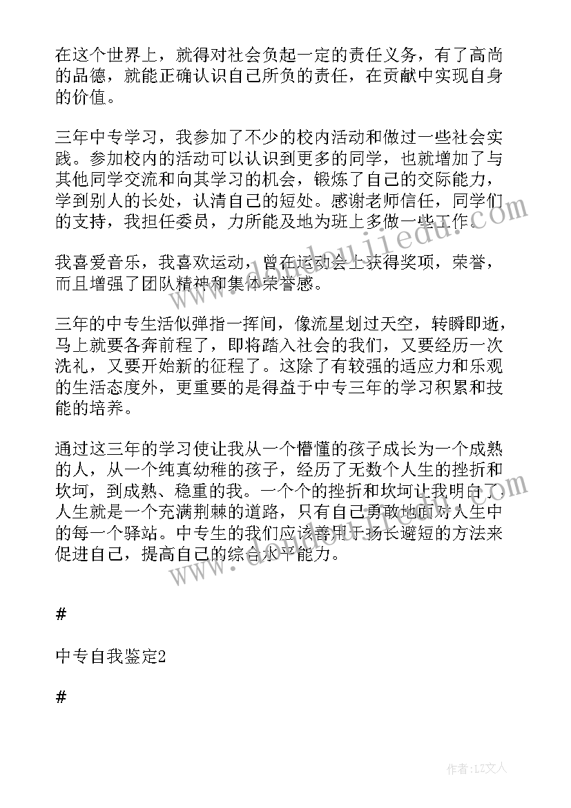 中职职业学校自我鉴定(大全5篇)