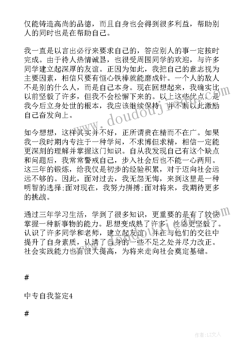 中职职业学校自我鉴定(大全5篇)