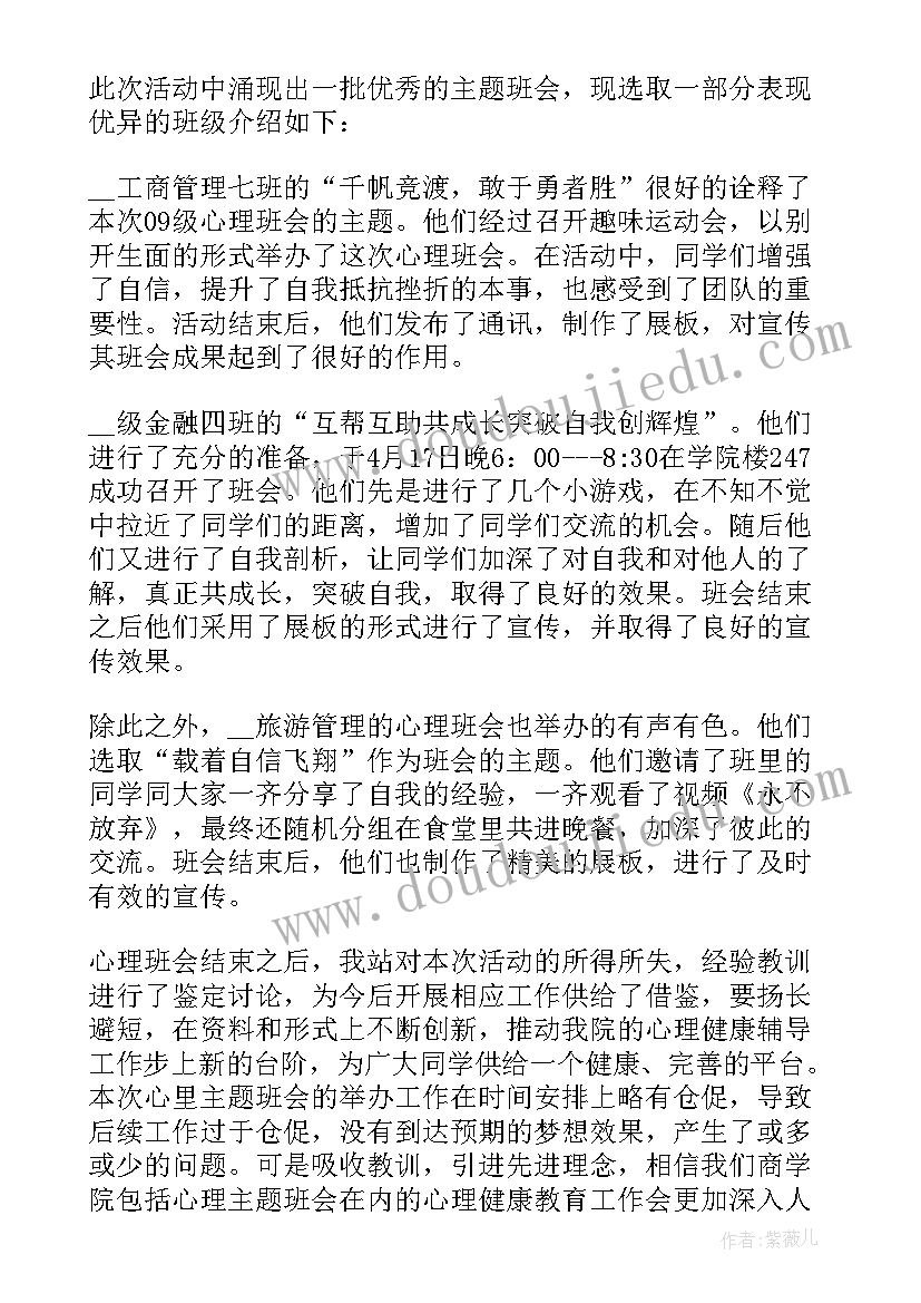 2023年心理方面的自我鉴定(汇总5篇)