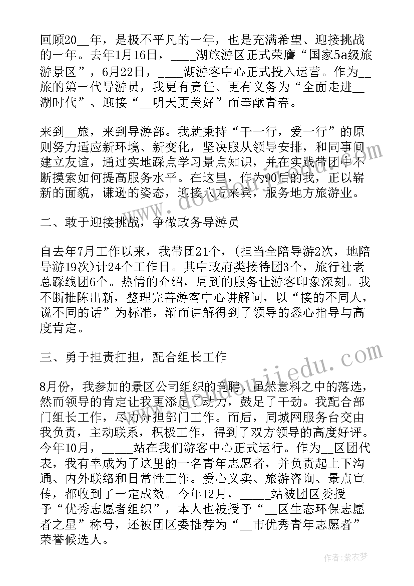 导游专业毕业生自我鉴定(通用5篇)