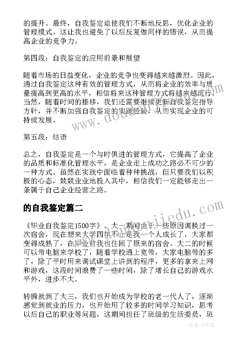 的自我鉴定 工厂自我鉴定工作心得体会(优质5篇)