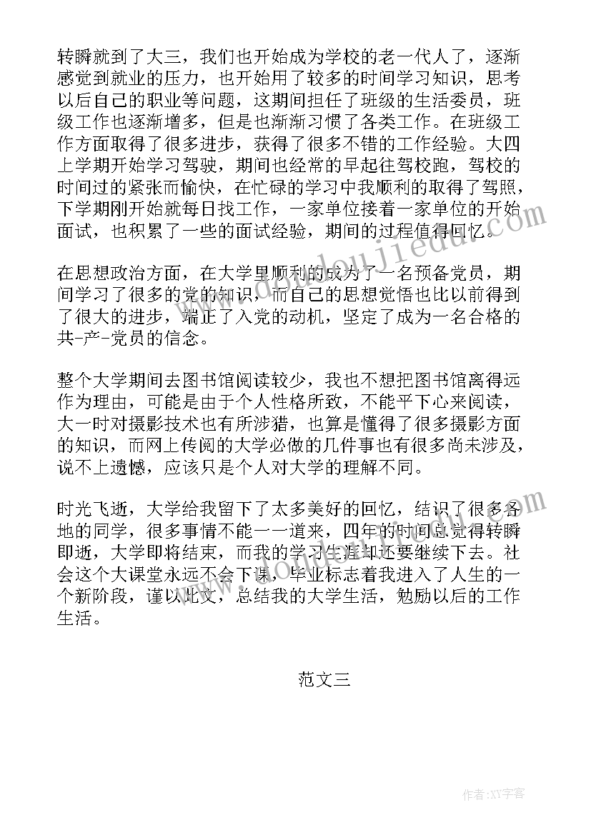 的自我鉴定 工厂自我鉴定工作心得体会(优质5篇)