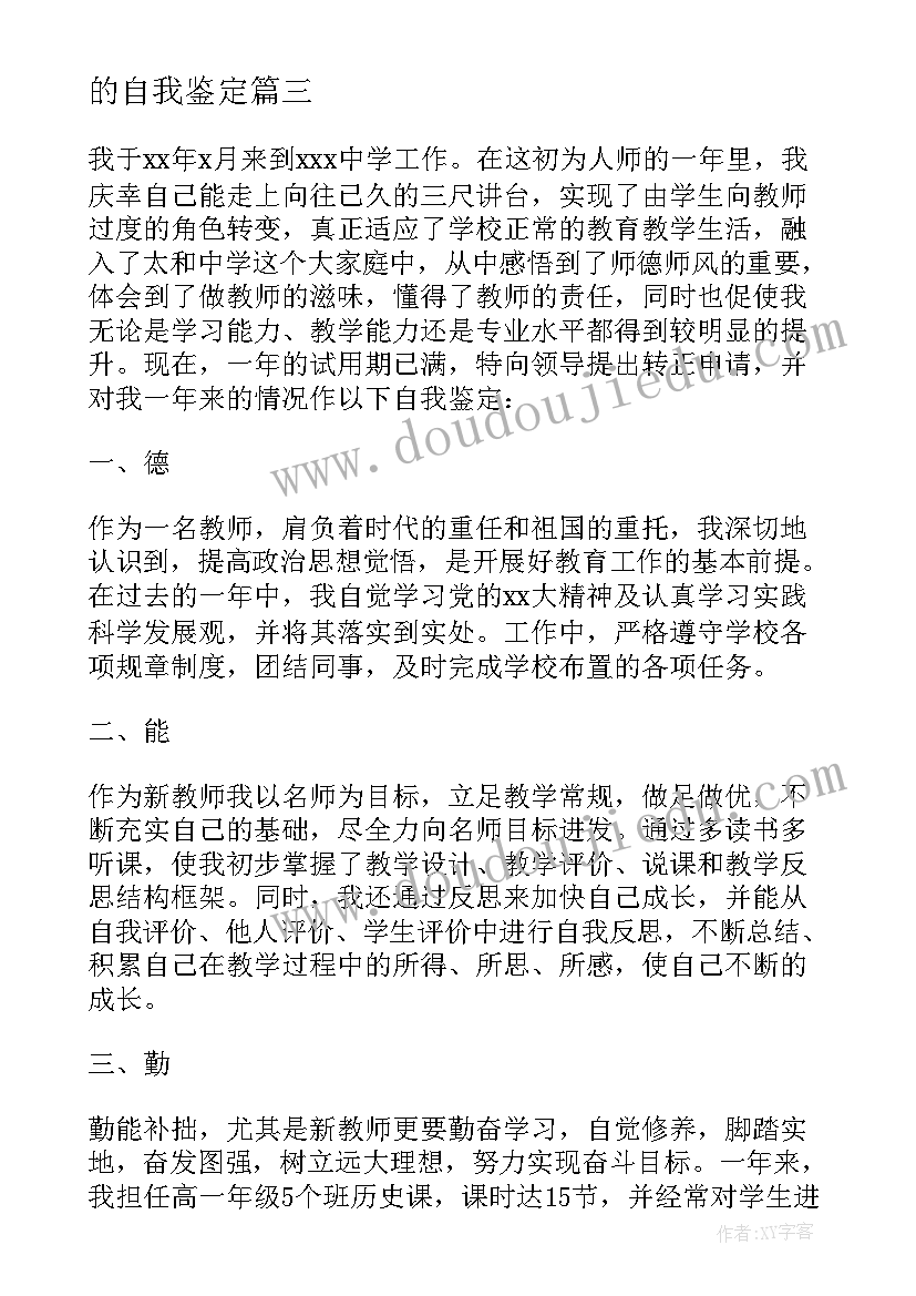 的自我鉴定 工厂自我鉴定工作心得体会(优质5篇)