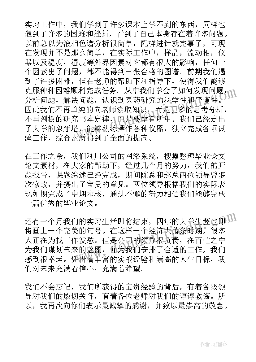 2023年药学本科自我鉴定毕业生登记表 函授药学本科自我鉴定毕业生登记表(模板5篇)