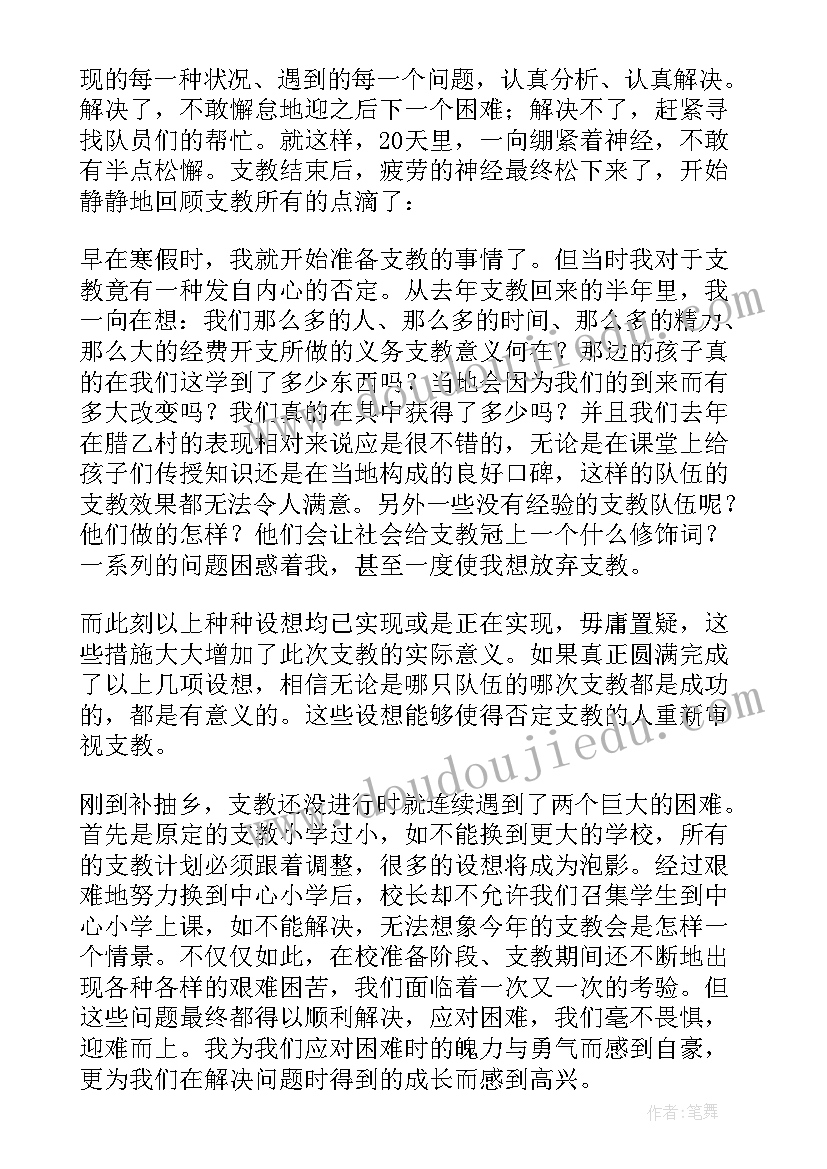 最新支教自我鉴定(精选6篇)