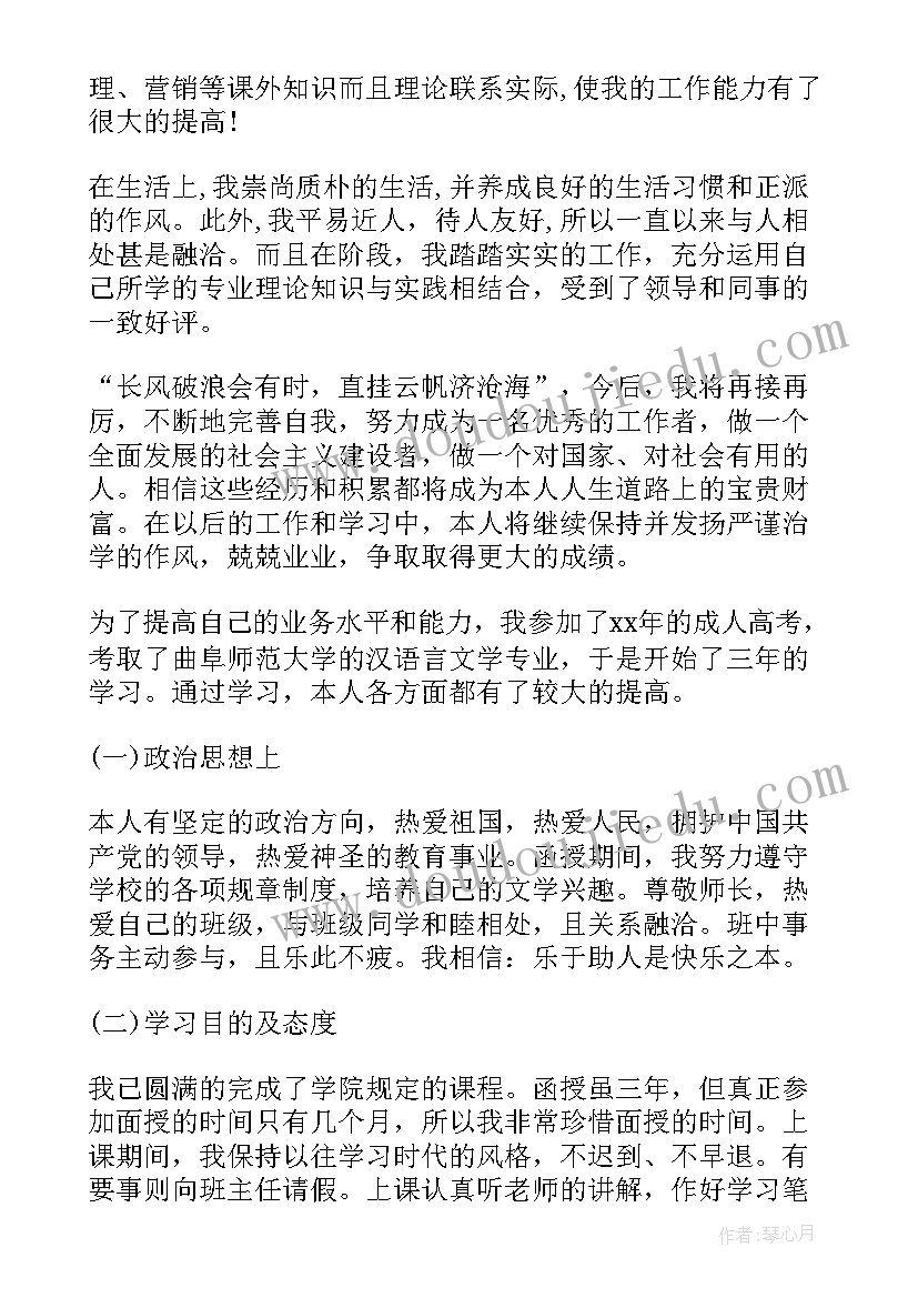 成教生毕业自我鉴定(通用9篇)