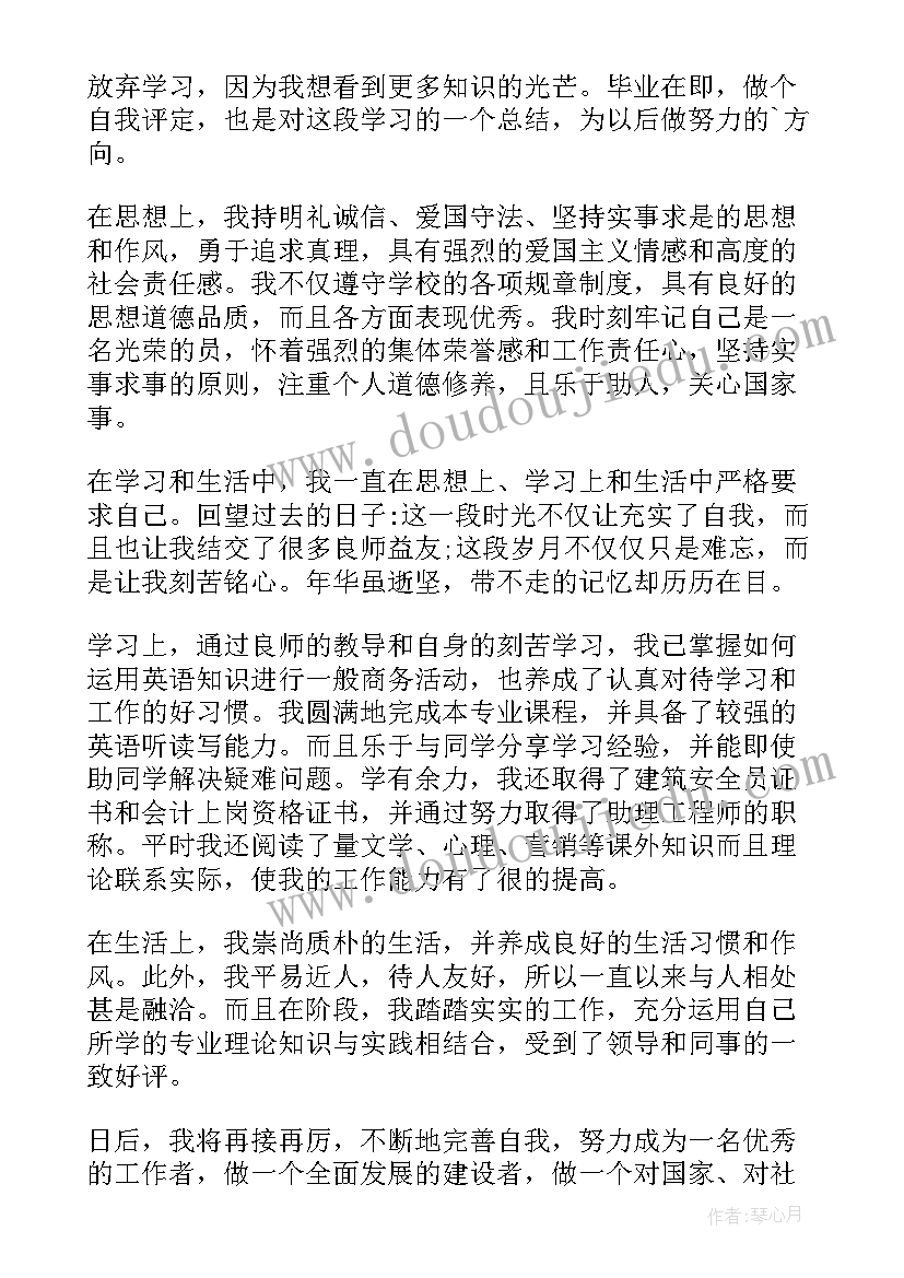 成教生毕业自我鉴定(通用9篇)