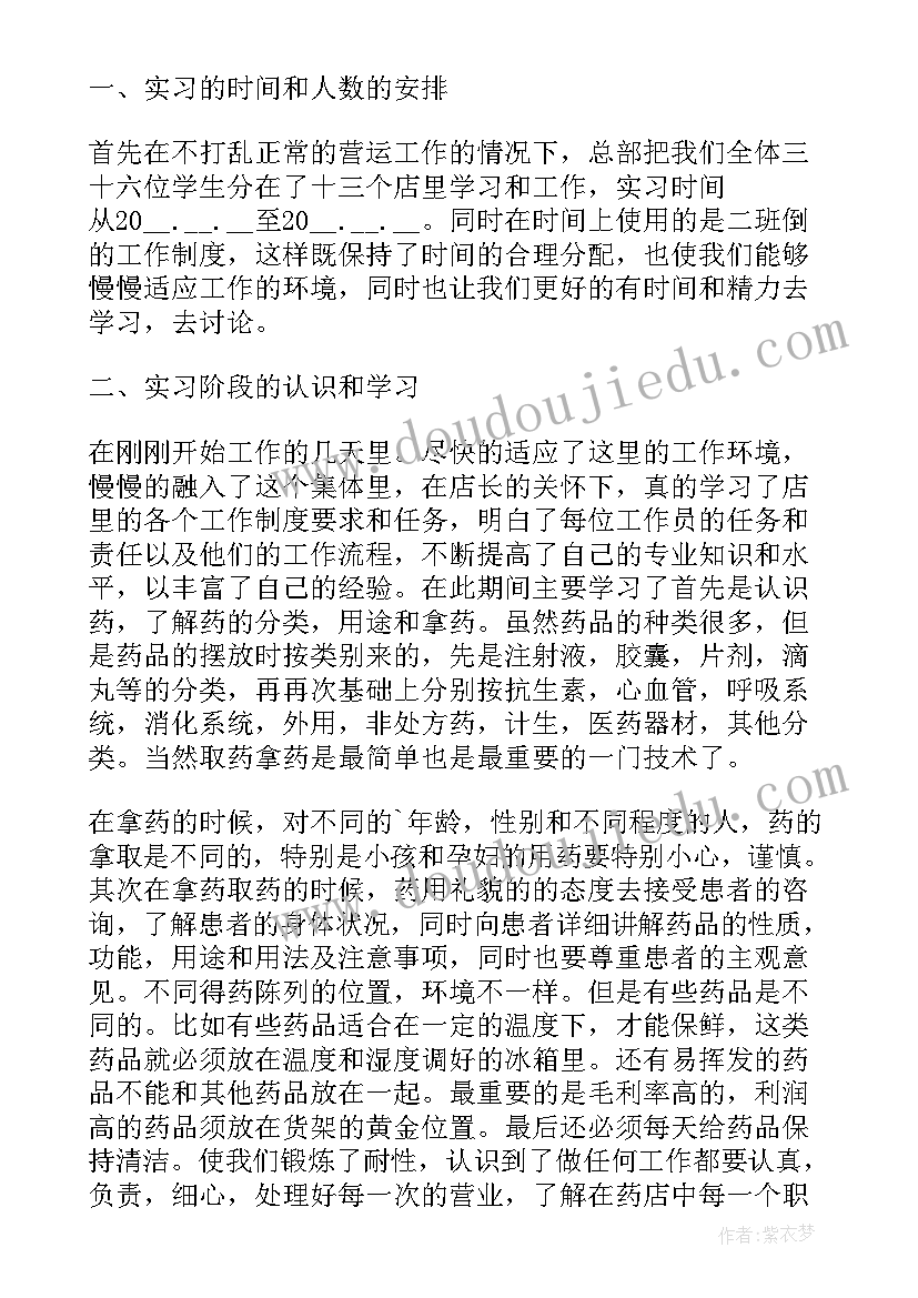 2023年药店个人自我鉴定 药店实习自我鉴定(实用9篇)