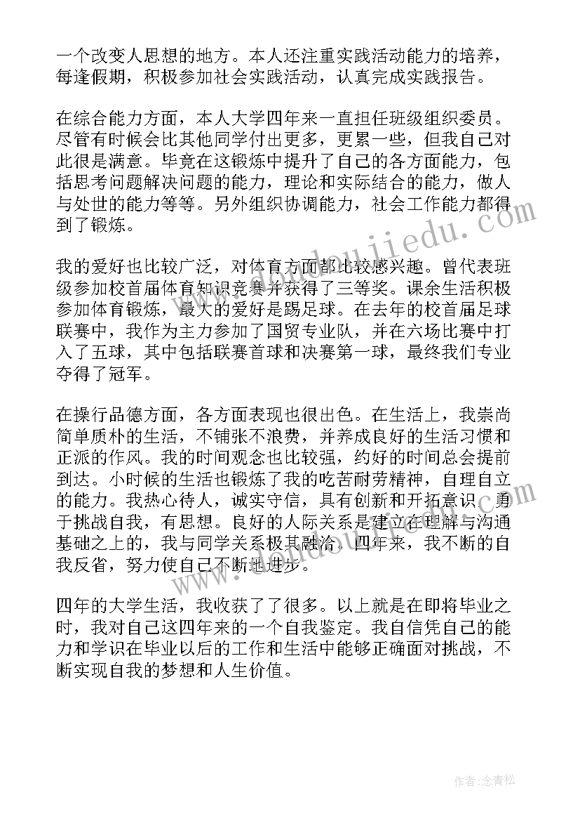 最新施工员自我鉴定(优质7篇)