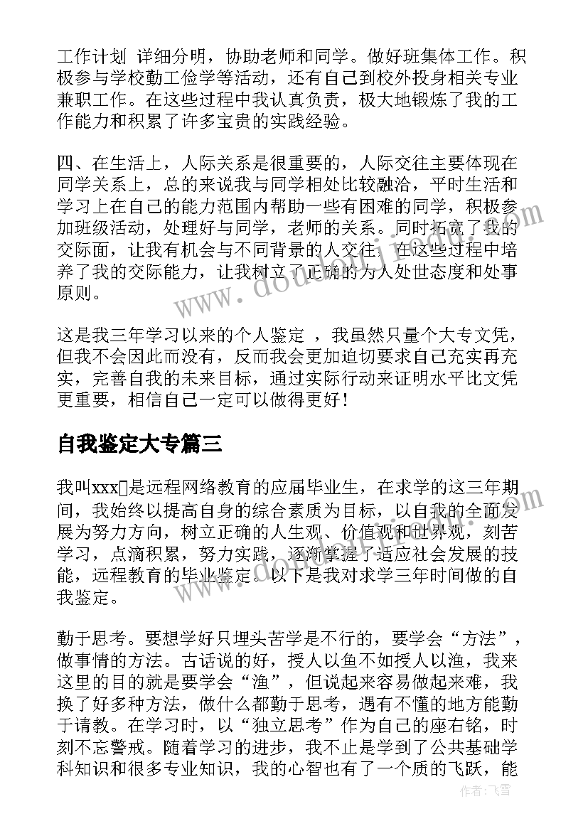 自我鉴定大专(模板10篇)