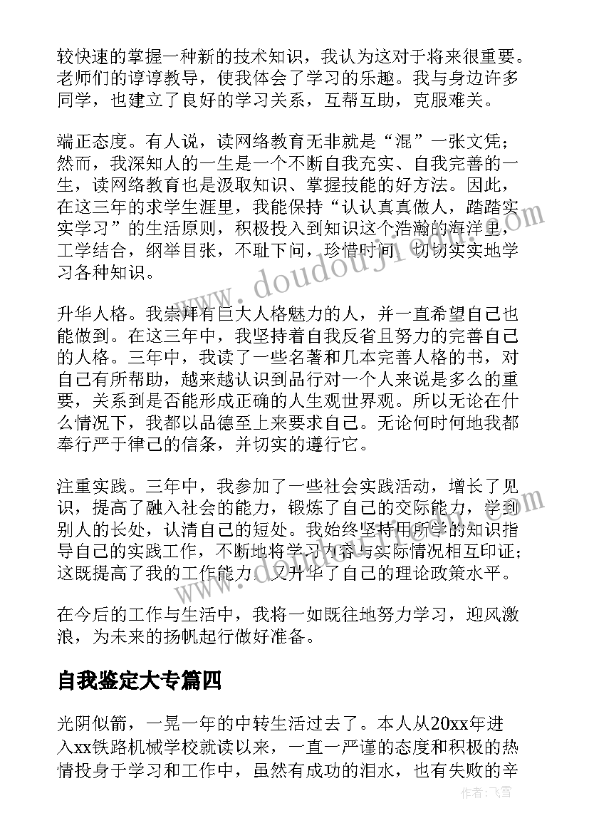 自我鉴定大专(模板10篇)