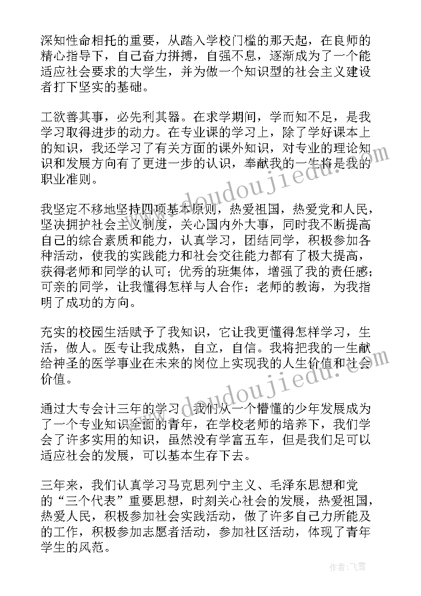 自我鉴定大专(模板10篇)