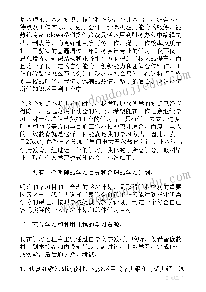 最新学生自我鉴定的格式(大全6篇)