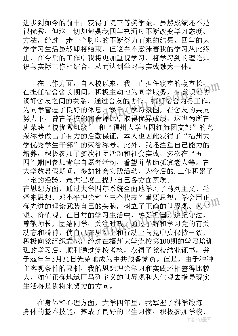 最新学生自我鉴定的格式(大全6篇)