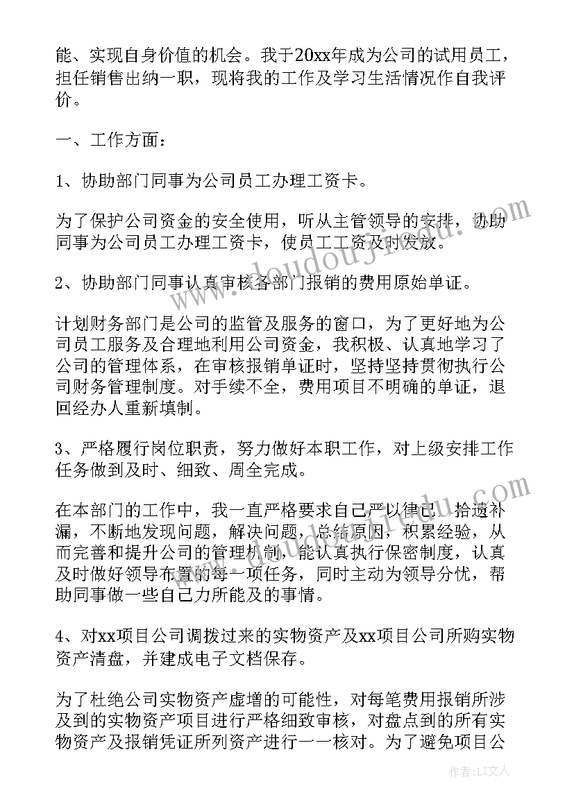 新进员工自我鉴定 新进员工转正自我鉴定(实用5篇)