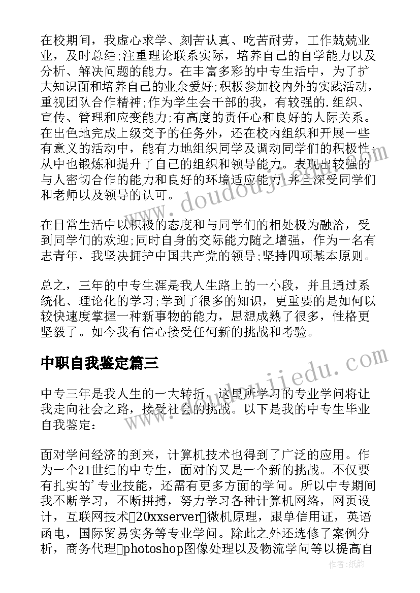 中职自我鉴定 中职生自我鉴定(汇总10篇)