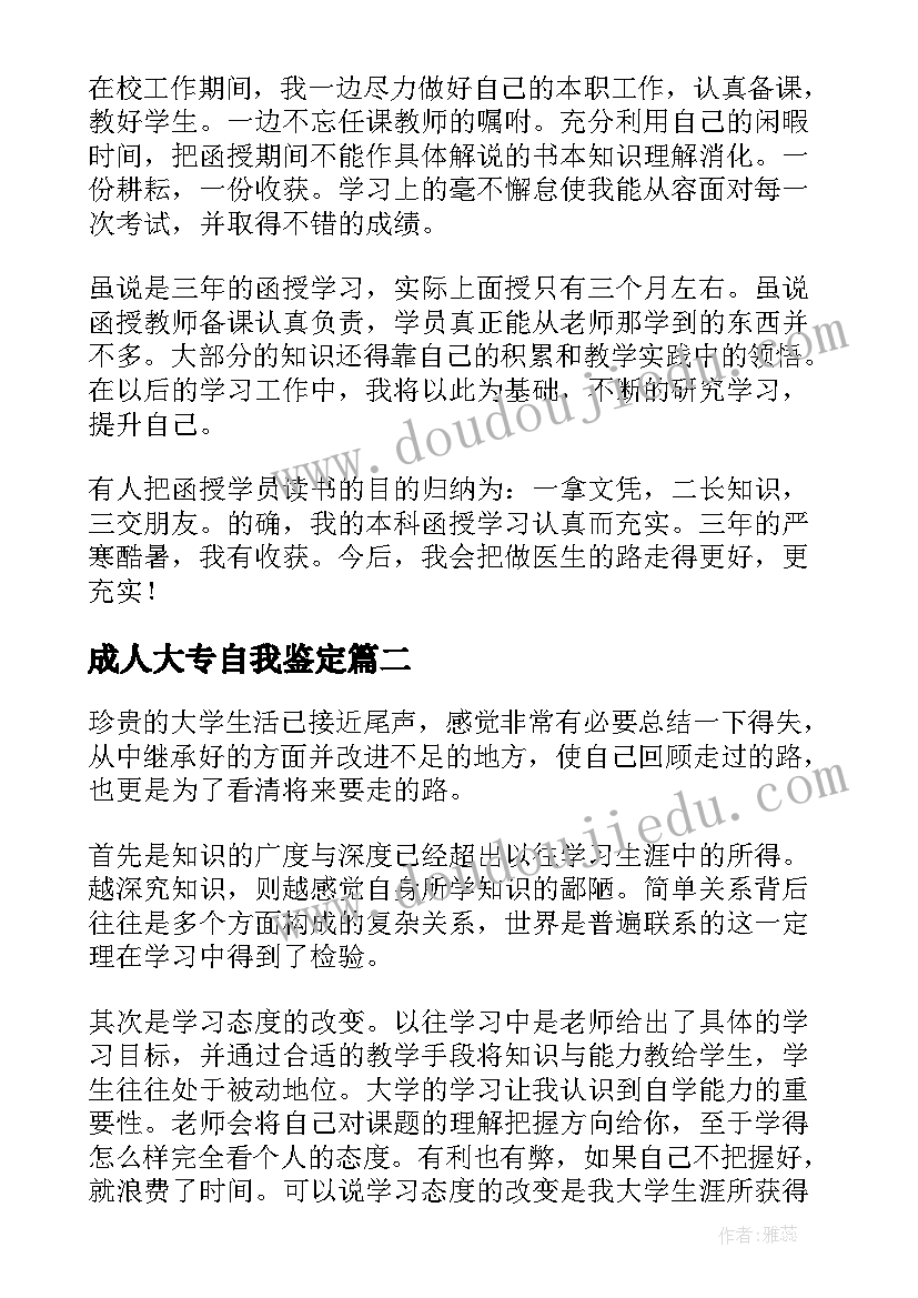 2023年成人大专自我鉴定 成考自我鉴定(模板9篇)