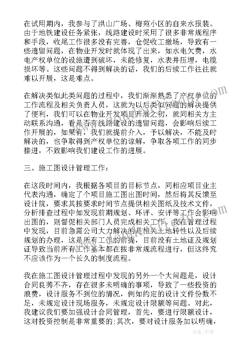 最新地铁转正自我鉴定(精选5篇)